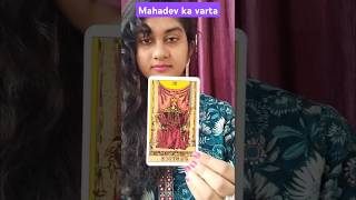 Mahadev ka vartatarotreading universeguidance spirituality messages mahadev shorts shortsfeed [upl. by Oberon736]