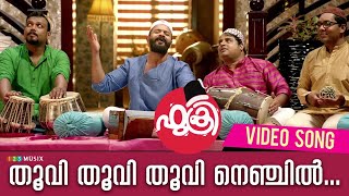 Fukri Malayalam Movie  Thuvi Thuvi Video Song  Jayasurya  Prayaga Martin  Anu Sithara [upl. by Nawor]