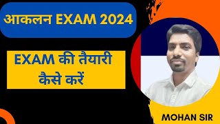 JTET exam information  aakalan exam form fill karne ki problem [upl. by Llechtim775]