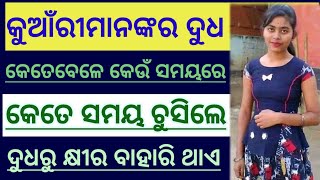 Marriage life common sense gk question odia  odia Gk question in marriage life  odia gk question [upl. by Annehcu86]