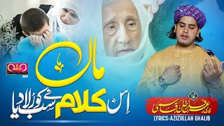 Most Emotional Nasheed on Maa  Meri Maa Pyari Maa  Qari Irfan Khan Qasmi  Lyrical Video [upl. by Wetzel]