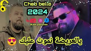 Cheb Bello Ya La3rida Nmot 3lik  يالعريضة نموت عليك Live 2024 [upl. by Pas]