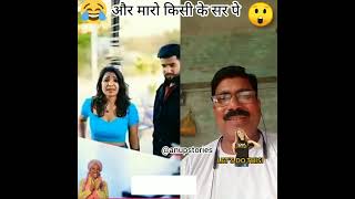 📢 kisi ke ser par nahi marna chahiye❤ viral 😜 funny 😍 comedycouple 😂 funnycomedy 😄 shortsvideo😄 [upl. by Airenahs883]