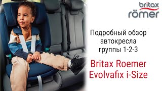 Не покупай это кресло пока не посмотришь это видео Britax Roemer Evolvafix iSize [upl. by Hgiellek]