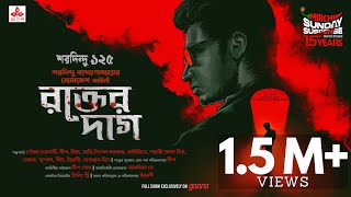 Sunday Suspense  Byomkesh Bakshi  Rakter Daag  Saradindu Bandyopadhyay  Mirchi Bangla [upl. by Dermott]