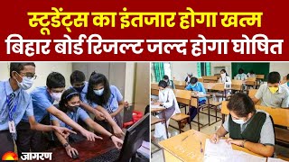 Bihar Board 12th Result 2024 स्टूडेंट्स का इंतजार होगा खत्म बिहार बोर्ड रिजल्ट जल्द होगा घोषित [upl. by Mccready20]