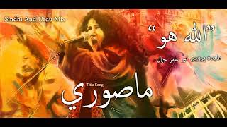 Abda Parveen l Masuri Drama Ost [upl. by Olivette]