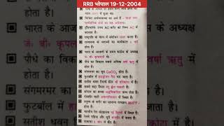 RRB Bhopal 19122004gsponlinestudychannel6788 [upl. by Rednasxela]