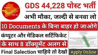 GDS Documents Verification 2024  GDS DV Important Document GDS 2024 Document List  GDS  GDS Job [upl. by Lienaj678]