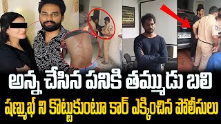 Shanmukh Jaswanth Sensational Video Leaked  Sampath Vinay  Sri Media Prime [upl. by Samohtnhoj]