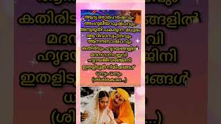 Shishirakaaladeavaragamdevaragamsonglyricsmoviemalayalam [upl. by Severin]