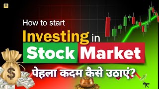 Stock Market For Beginners  How can Beginners Start Investing in Share Market  Hindi step by step [upl. by Nonie]