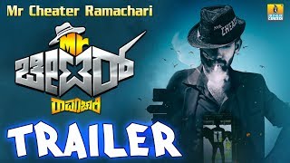 Mr Cheater Ramachari Official Trailer  New Kannada Movie  Ramachari Shalini Bhat [upl. by Sybila]