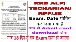 RRB ALPTECHANICANRPF JE EXAM DATE घोषित कर दिया गया है 18 दिन में एग्जाम खत्म। ADMIT CARD [upl. by Olimreh632]