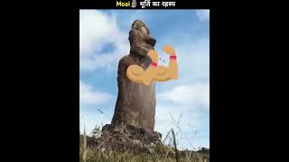 Moai मूर्तियो का रहस्य  The Mystery Of Moai statuses trending shortvideo shorts [upl. by Giffard]