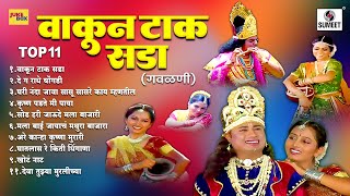 Wakun Taak Sada  Video Jukebox  Marathi Gavlani  Sumeet Music [upl. by Leibrag744]