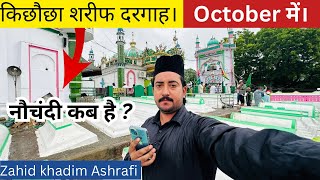 October में नौचंदी कब है  किछौछा शरीफ दरगाह ।अक्टूबर Nauchandi kab Hai  Kichhauchha sharif Dargah [upl. by Cahn]