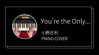 小野正利  ユーアー ジ オンリー ピアノカバーMasatoshi Ono  You’re the Only piano cover [upl. by Nivrae]