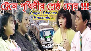 কাইশ্যা ট্রেনে ভিতর খাবার  Kaissa Funny Train Food  Bangla Comedy Dubbing [upl. by Llerihs]