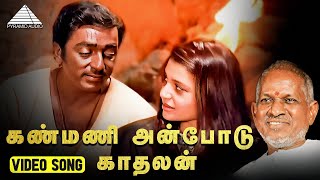 கண்மணி அன்போடு காதலன் HD Video Song  Kanmani Anbodu Kadhalan  Gunaa  Kamal Haasan  Roshini [upl. by Jedediah]