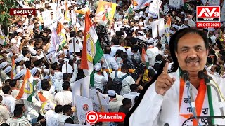 jayant patil  जयंत पाटील यांचा अर्ज भरण्यासाठी इस्लामपुरात तुफान गर्दी jayant patil nomination [upl. by Elsey]