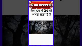 Top 30 GK Questions 🔥💯 GK Question ✍️GK Questions and Answers brgkstudygkinhindi gkfacts gk [upl. by Delano]