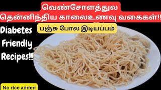 💥பஞ்சு போல இடியப்பம் வெள்ளைசோளத்துல ஈசியா பண்ணிடலாம்  Jowar recipes Southindian food [upl. by Lleznov]