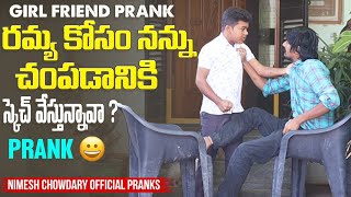 RAMYA KOSAM NENU DENIKI AYINA TEGISTANU nimeshchowdarypranks nccomedykings telugupranks [upl. by Lev]