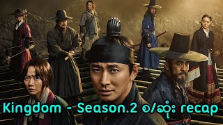 Kingdom Season2 စဆုံး recap  Kingdom 2020 Series [upl. by Fara83]