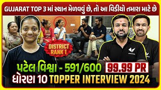 Patel Vishva Score 591600 in Std 10 Board Exam  Gujarat Topper Interview  Vidyakul Gujarati [upl. by Carie]