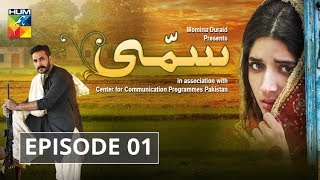 Sammi Episode 01 HUM TV Drama [upl. by Id]