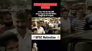 IAS officer entry 🔥 upsc motivation short vair video [upl. by Angelika12]