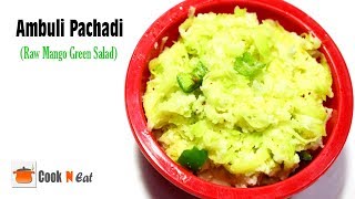 Ambuli Pachadi  Mavinakayi Pachodi  Raw Mango green salad  Fireless Cooking  Cook N Eat [upl. by Eanel]