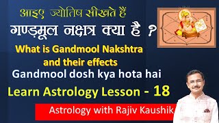 गण्डमूल दोष क्या है विस्तार से समझिये  All about Gandmool dosh in indian astrology  lesson  18 [upl. by Ennayehc]