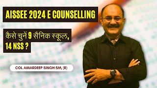 AISSEE E Counselling 2024  कैसे चुनें 9 सैनिक स्कूल 14 NSS  Sainik School E Counselling 2024 [upl. by Hsejar907]