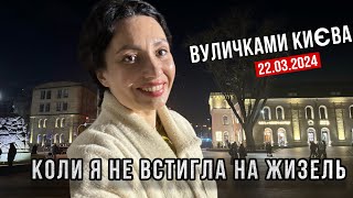 УСЕ ЖИТТЯ ПРОЖИЛА В УРЯДОВОМУ КВАРТАЛІ А сьогодні мене не пропустили на Жизель 😏 іноземнімови [upl. by Vivian145]