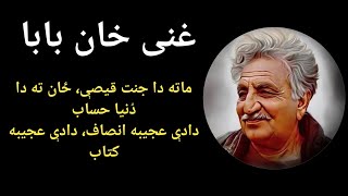 Ghani Khan Baba Pashto Ghazal [upl. by Leiria]