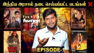 இதெல்லாம் ஒரு காரணமாடா BANNED MOVIES IN INDIA  EPISODE1  GCinema [upl. by Marge112]