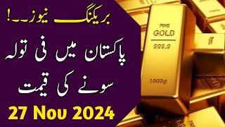 Today Gold Rate in Pakistan  27 Nov Gold Price  Aaj Sooney ki Qeemat  Gold Rate Today [upl. by Meri]