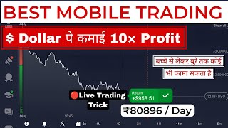 Best Mobile Trading App  Best Trading App  Best Trading App For Mobile  Trading App For Beginners [upl. by Giana]