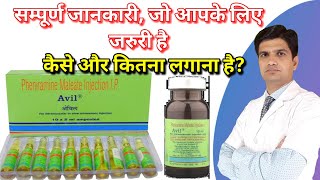 Avil injection  Pheniramine maleate injection  avil injection hindi uses side effects [upl. by Hootman752]