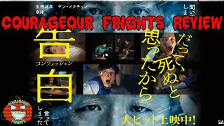 Confession Kokuhaku Horror Movie Review Fantasia Montreal [upl. by Ecnarretal256]