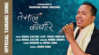 New Tamang song quotTemal Korbariquot by Bishal Kaltan ft Late Yogita Moktan [upl. by Sudoeht]