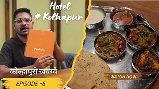 Kolhapuri Khavaye Episode 6 Kolhapur Restaurant kolhapur nonveg kolhapurifood dinner [upl. by Lucila]