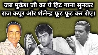 Jab Mukesh Ka Ye Hit Gana Sunkar Raj Kapoor Aur Shailendra Phoot Phoot Kar Roye [upl. by Ecnav772]