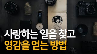 당신의 운명을 좌우하는 당신의 최우선 가치순위  시크릿 회복탄력성 [upl. by Lock897]