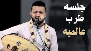 جلسه ترقصك بالقوه quot حمود السمه 2024 ليتني القى حبيبي  اسامر الليل  ياحلوتك quot جلسات يمنيه [upl. by Merkle551]