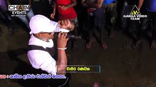 Game Ayata Notherenna ගමේ අයට නොතේරෙන්න  Chamara Ranawaka  Sahara Flash 2019  Mirigama [upl. by Stockmon399]