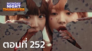 Monday Night Night Thumbster Ep252 🔴  Thumbster [upl. by Raamal]