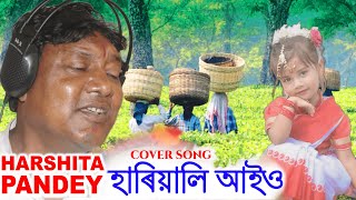 Hariyali Aaiyo  HARSHITA PANDEY  Dulal Manki Song [upl. by Elocan]